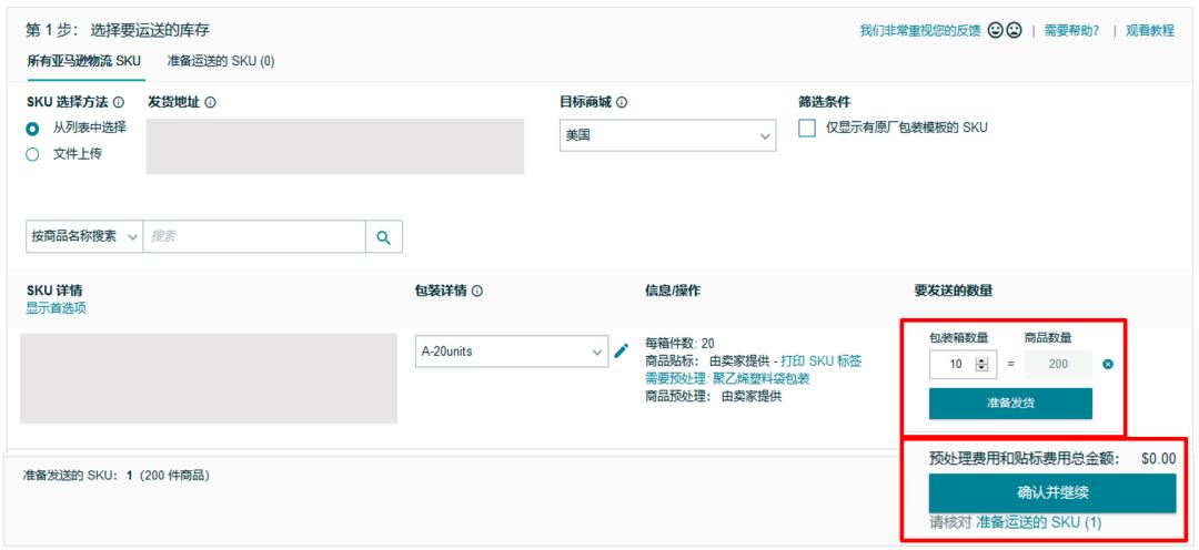 亚马逊物流（FBA）默认创建货件操作流程即将变更！是时候关注新流程了！