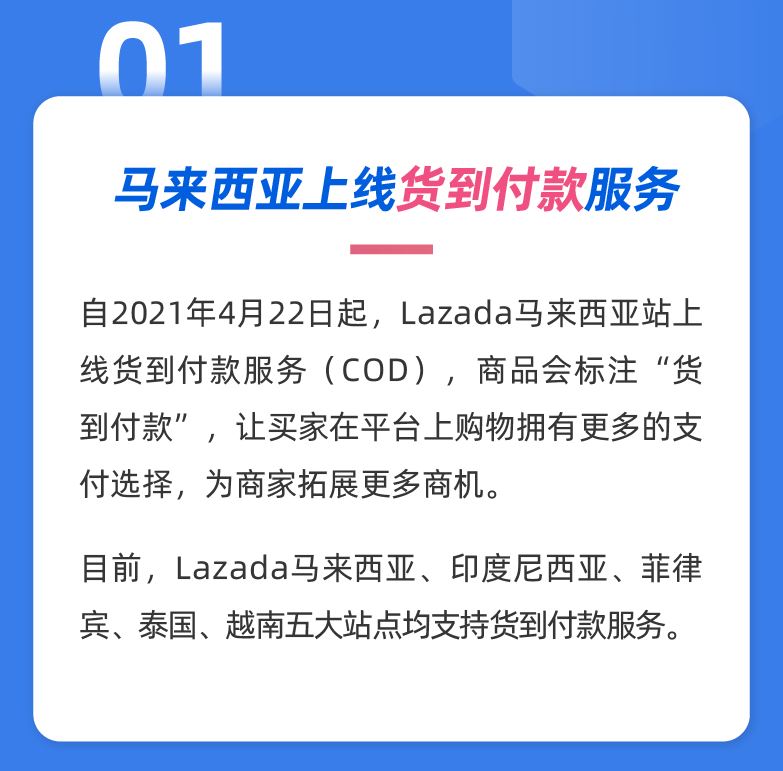 大件货物判定标准放宽，马来上线货到付款服务，跨境物流6项调整大公开！