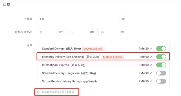 Shopee：新增马来西亚站点Economy Delivery渠道通知