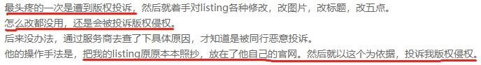 警惕！无良同行恶搞出新招，多名卖家被恶意投诉版权侵权！