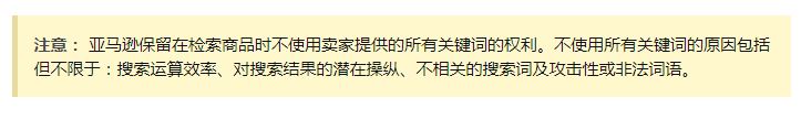 亚马逊最新公告，违规产品无法显示！