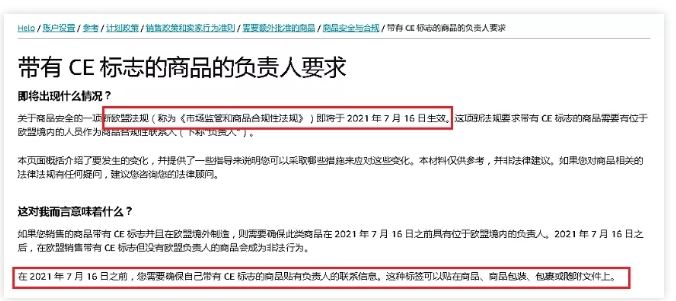 7月16日前未完成“欧代”注册，亚马逊要求商品下架！