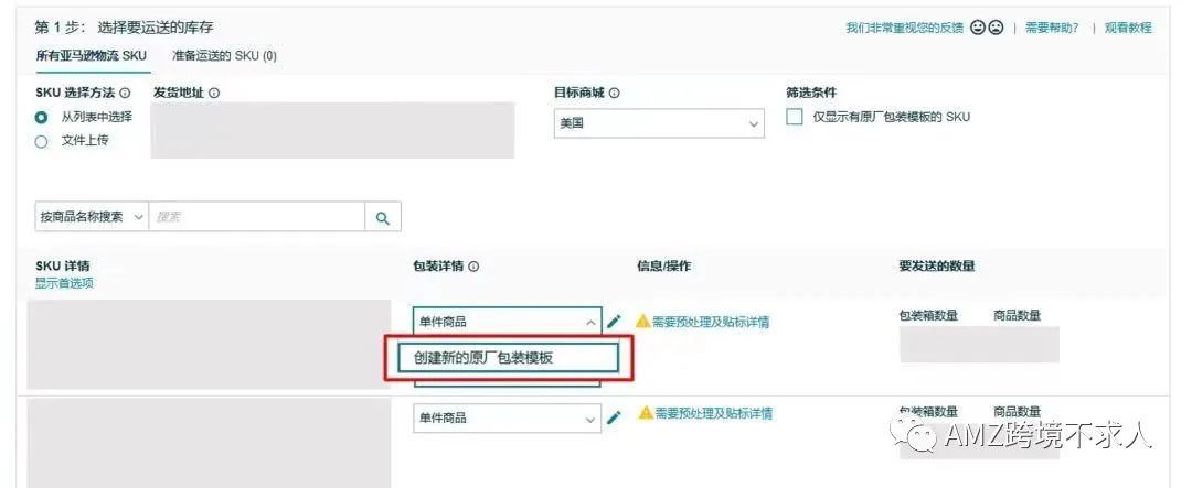 亚马逊物流（FBA）默认创建货件操作流程即将变更！