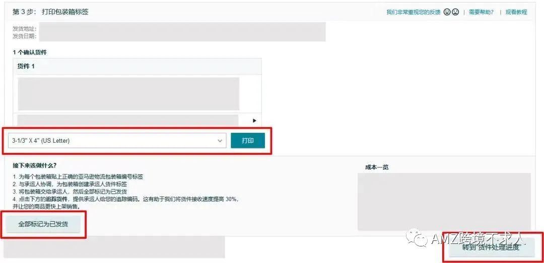 亚马逊物流（FBA）默认创建货件操作流程即将变更！