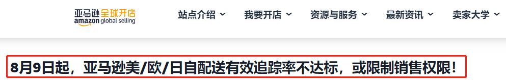 ​亚马逊北美、欧洲、日本站自配送的卖家请注意啦！VTR不达标或被限制销售权限