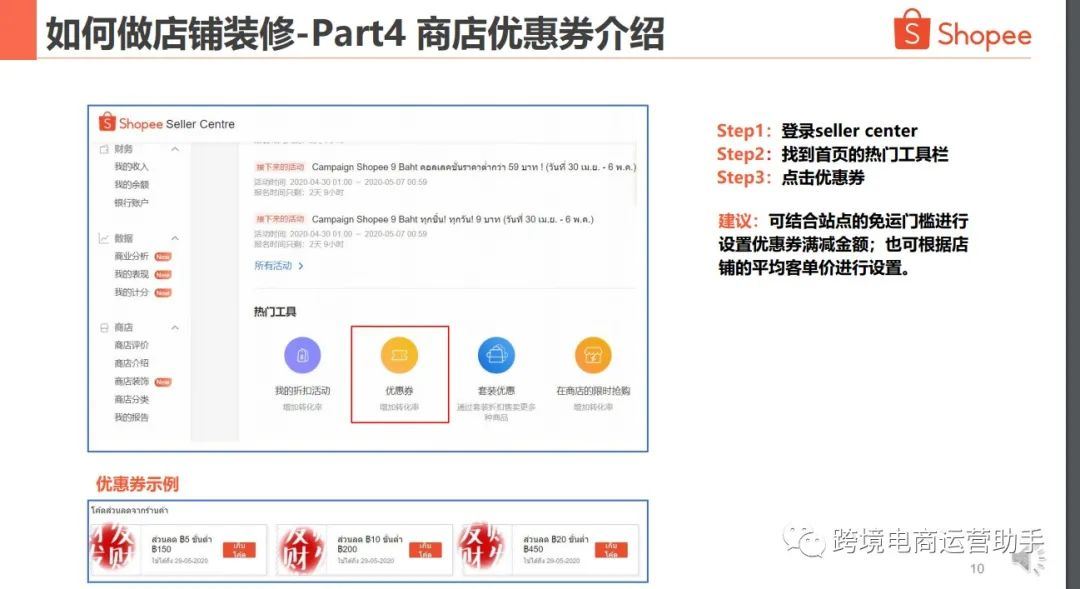 为什么要做Shopee店铺装修？Shopee店铺装修流程介绍