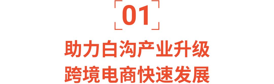 “包”赢出海! Shopee与河北白沟新城达成战略合作, 助力产业升级