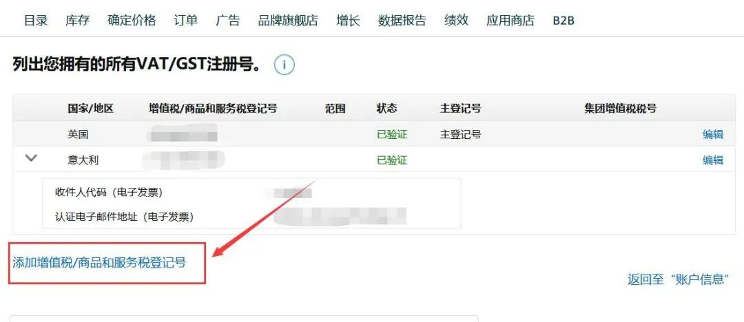 【实操】如何将德国VAT税号添加至亚马逊后台？