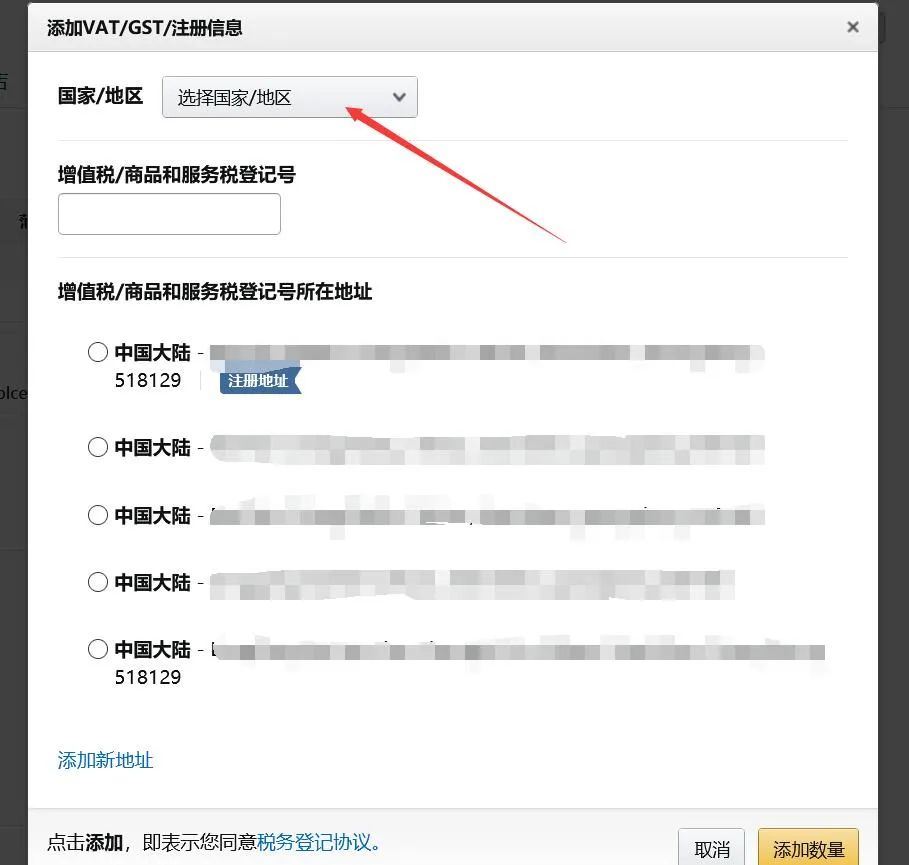 【实操】如何将德国VAT税号添加至亚马逊后台？