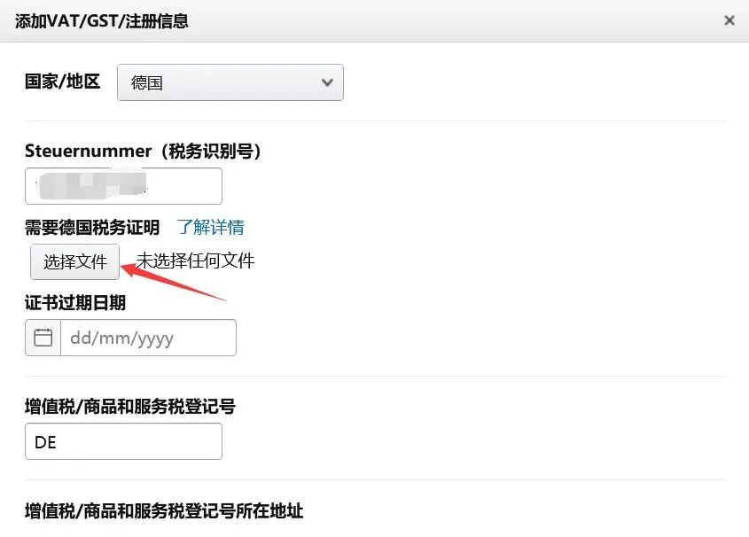 【实操】如何将德国VAT税号添加至亚马逊后台？