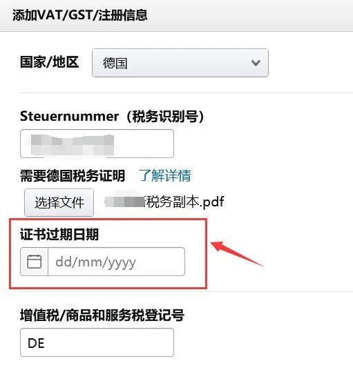【实操】如何将德国VAT税号添加至亚马逊后台？