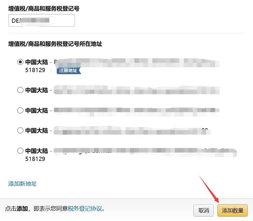【实操】如何将德国VAT税号添加至亚马逊后台？
