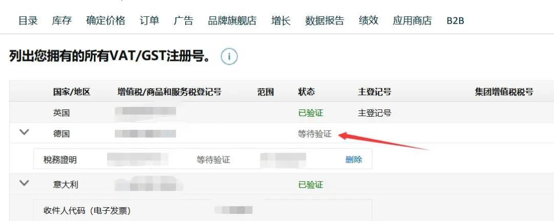 【实操】如何将德国VAT税号添加至亚马逊后台？