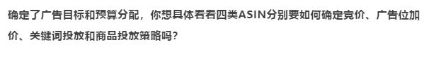 ASIN投放套路深？测测你是否已get破解门道！