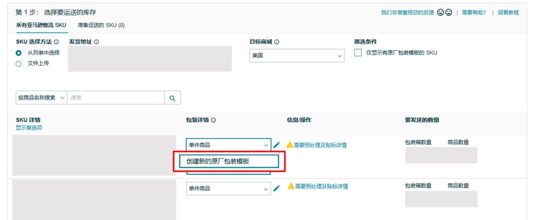亚马逊将变更物流创建货件操作流程！FBA卖家必看！