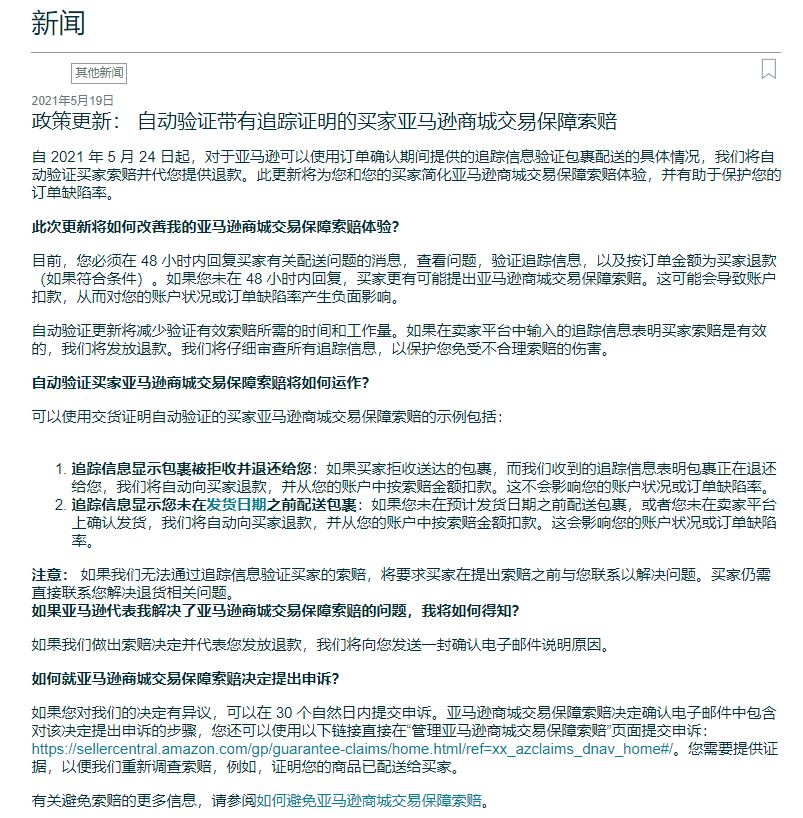 政策更新！亚马逊将自动验证商城交易保障A to Z索赔，商品描述中不再支持 HTML 标记