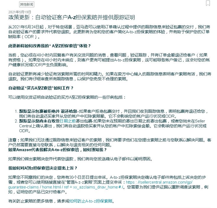 卖家注意！FBA政策再次收紧，7月份将限制仓储上限