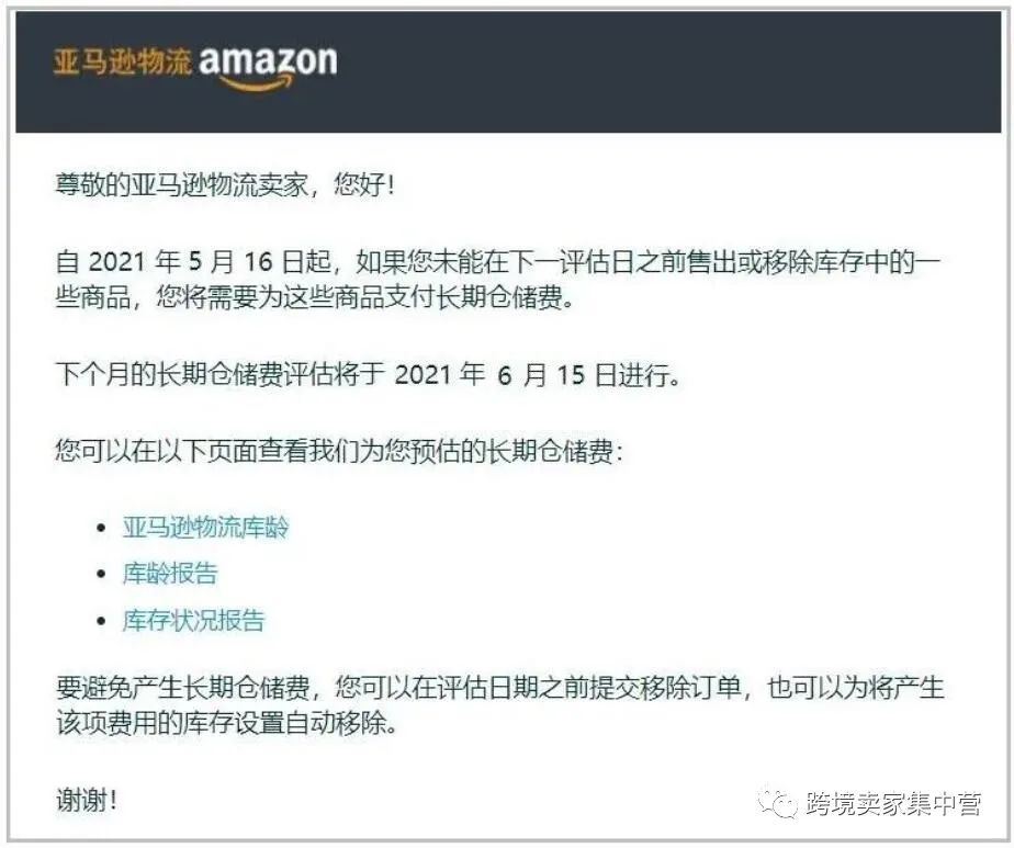 弄清FBA收费项目，不要被亚马逊收取冤枉钱