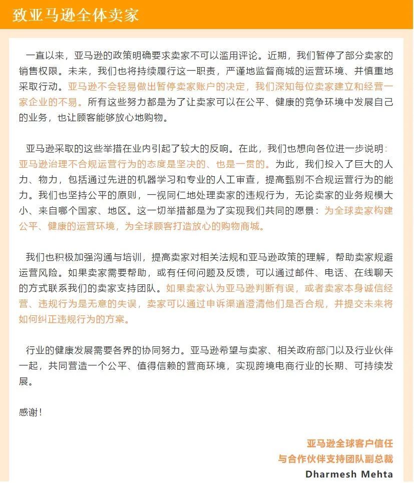 虽迟未晚！亚马逊对于“大卖被封”的官方回应来了！