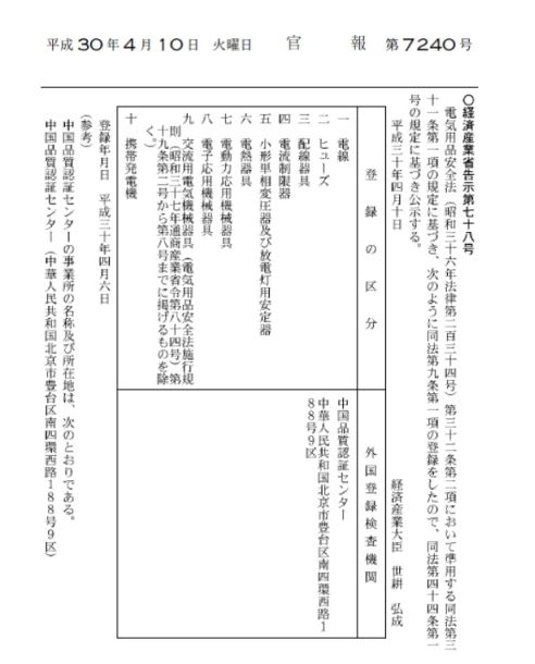 亚马逊日本站电子产品需要的认证知多少