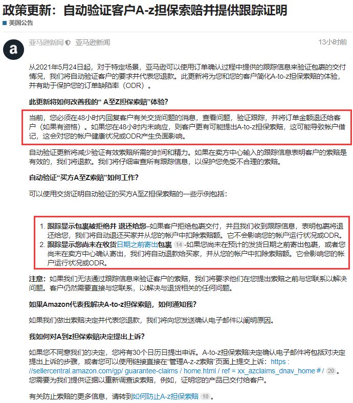 亚马逊政策有变化，A-to-z很重要。