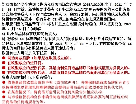 卖家集合！欧洲站点电子产品检测认证合规科普