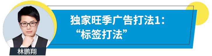 拒绝内卷! 开挂了的“标签打法”，让你的广告事半功倍