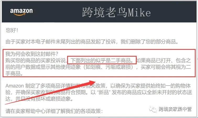 亚马逊卖家应对投诉的思路，一位卖家的成功案例分享