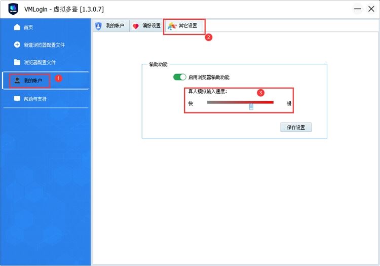 防关联浏览器模拟真人输入功能介绍