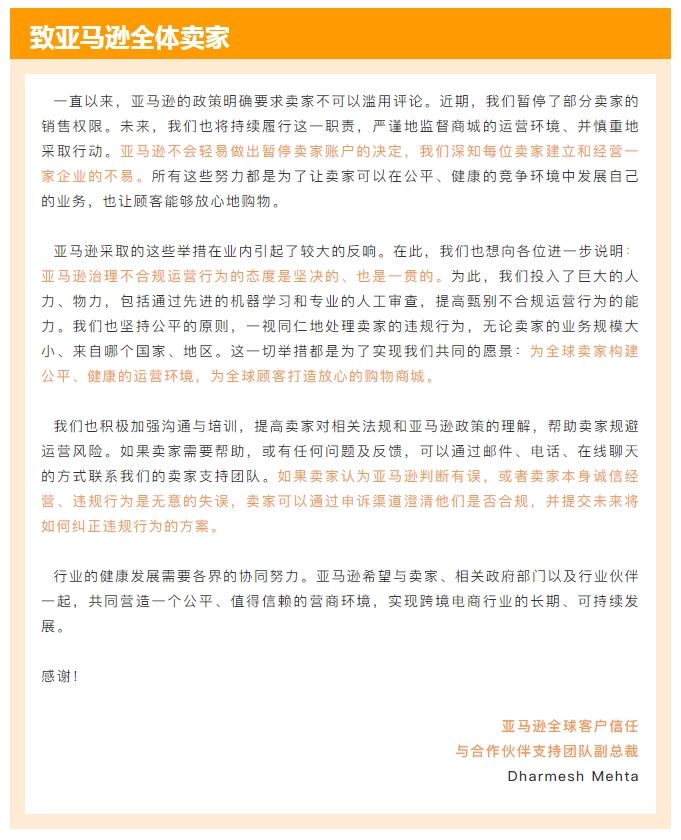 亚马逊官方回应封号风波，不合规运营或将寸步难行？