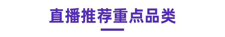 年中大促备战：“国货”直播带你爆单，中国商家专属的热卖盛典！