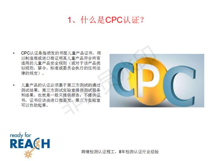 儿童玩具产品做CPC认证测试项目及检测注意事项