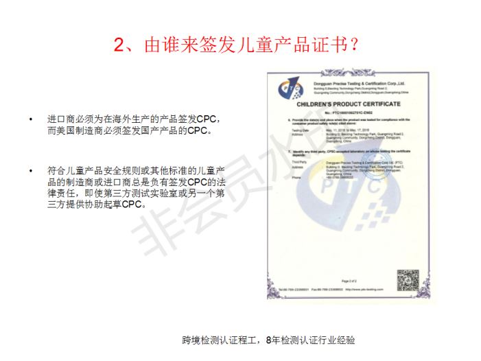 儿童玩具产品做CPC认证测试项目及检测注意事项