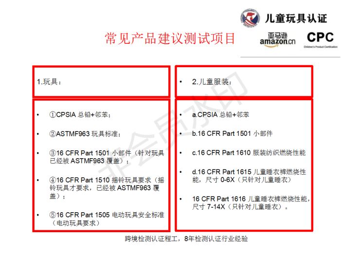 儿童玩具产品做CPC认证测试项目及检测注意事项