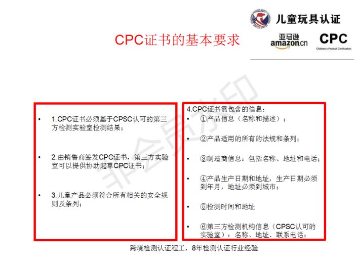 儿童玩具产品做CPC认证测试项目及检测注意事项