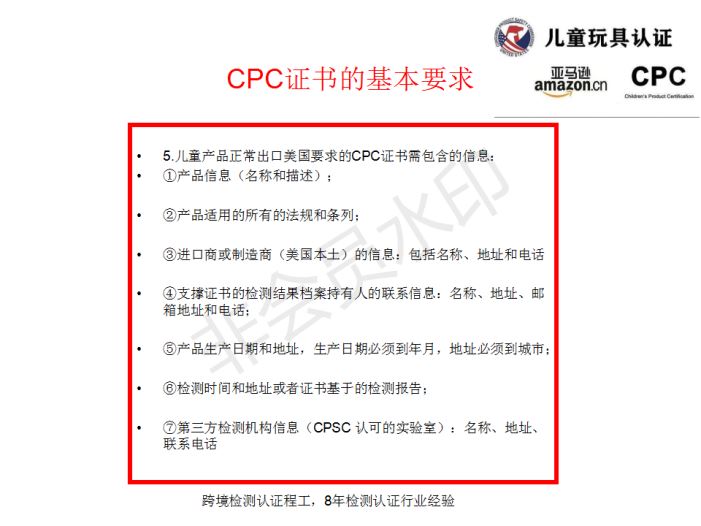 儿童玩具产品做CPC认证测试项目及检测注意事项