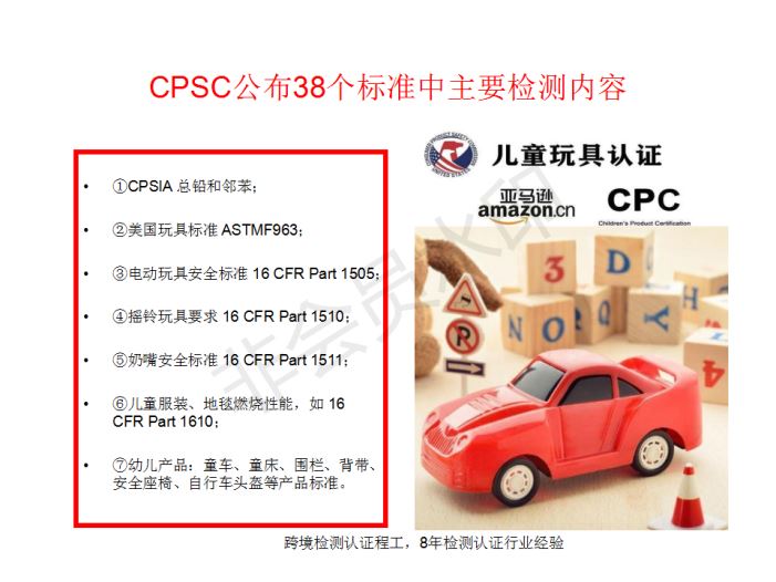 儿童玩具产品做CPC认证测试项目及检测注意事项