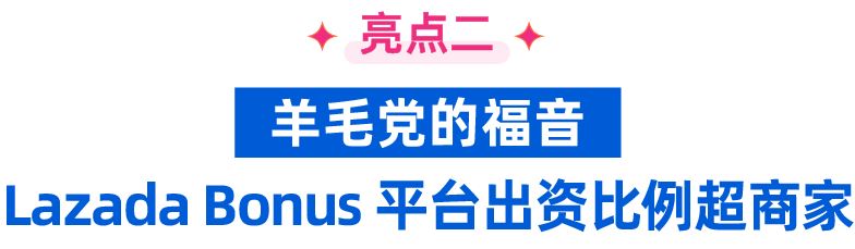 越南6.6大促爆单指南+流量补贴双亮点曝光！