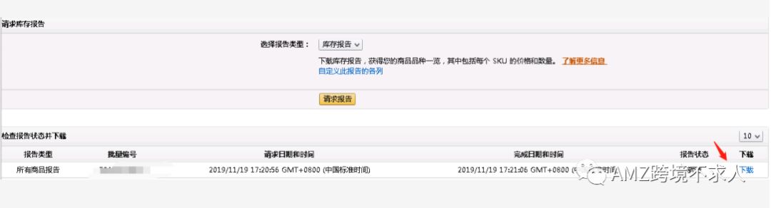 亚马逊最全数据报告下载指导