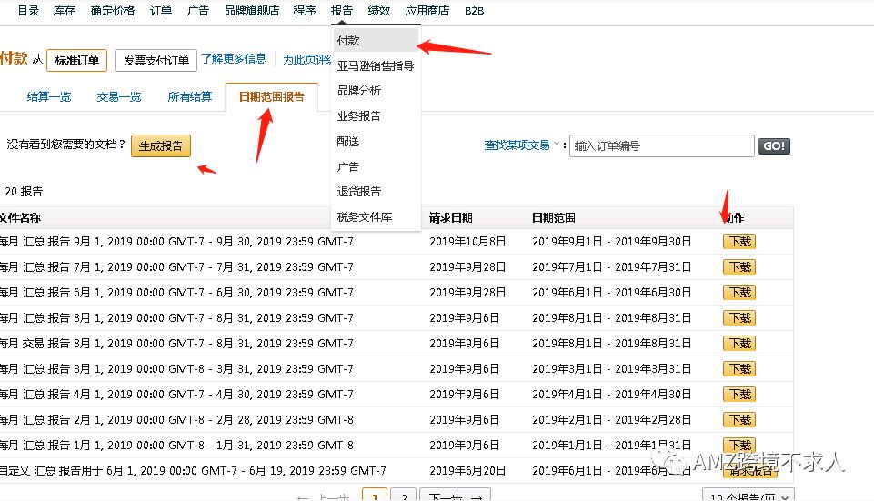 亚马逊最全数据报告下载指导