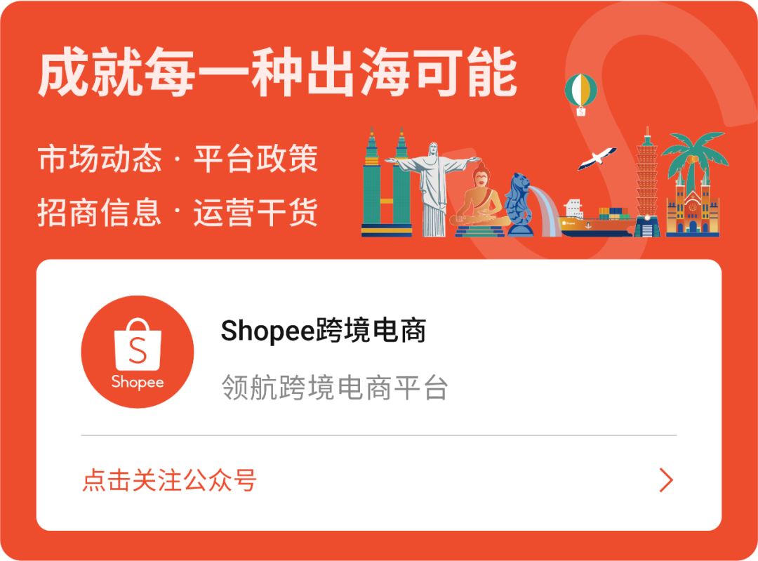 温馨提醒: 请认准Shopee官方账号, 免费入驻! 内含认证培训机构名单