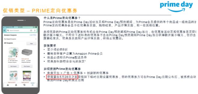 Primeday日期出炉了？定档六月第四周！