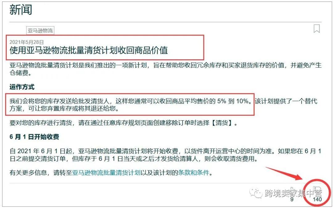 亚马逊再推官方清仓计划，不过感觉有点鸡肋