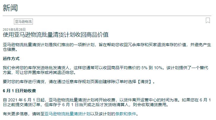 清理冗余库存和买家退货，现在亚马逊又上线了一个新帮手！