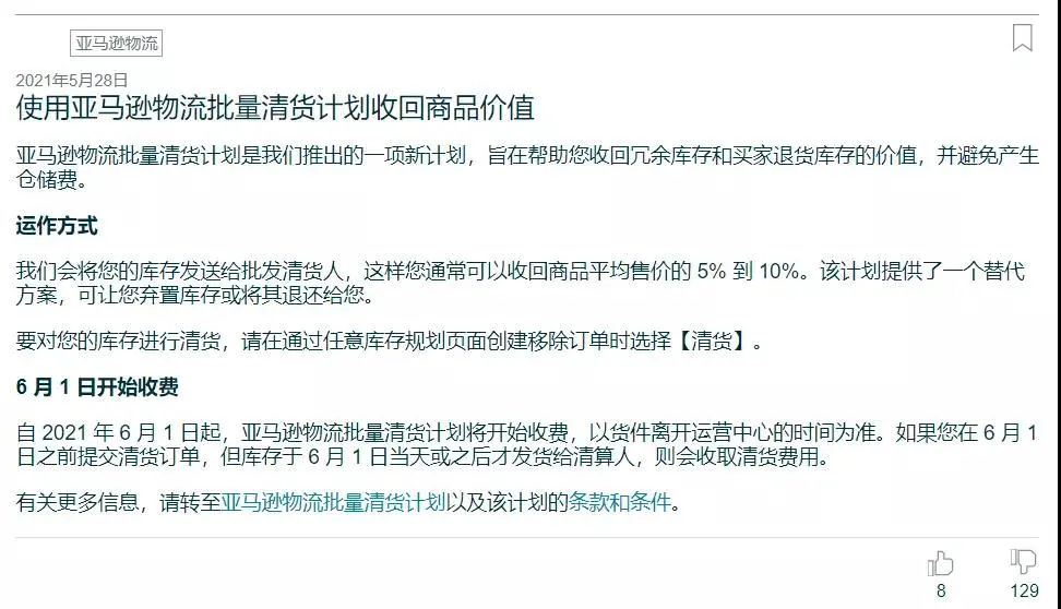 引发嘲讽！亚马逊批量清货计划为何不受卖家待见？