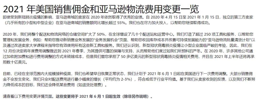 亚马逊Pirme Day会员日正式官宣！美国站FBA本月开始涨价！