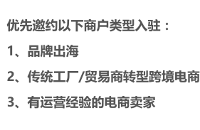 跨境电商Wish注册入住 Wish平台开店介绍