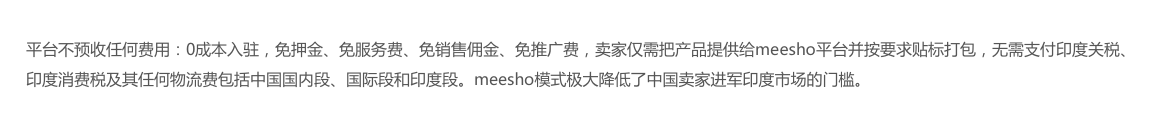 跨境电商meesho注册入住 meesho平台开店介绍