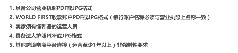 跨境电商Gmarket注册入住 Gmarket平台开店介绍