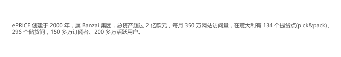 跨境电商ePrice注册入住 ePrice平台开店介绍